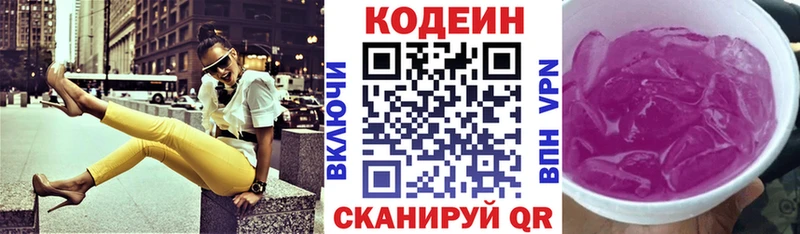 цена наркотик Миньяр Кодеиновый сироп Lean напиток Lean (лин)